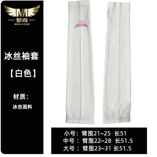 Dreamer Fishing Tackle Sunscreen Ice Silk Sleeves Summer Breathable Outdoor Sunscreen Sleeves High Elastic Sweat-Absorbent Arm Guards Ice Silk Fishing Sleeves White Medium Size