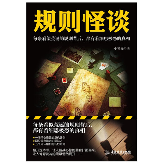 Xinhua Reultine Rules and Weird Talk Xiao Guojia Game Entry 'Rules and Weird Talk' roman du même nom Suspense Detective Mystery Novel SN6629 1 + 2 2 Volumes au total