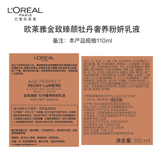 
L'Oreal Golden Beauty Peony Pink Emulsion 110ml Hydrating Moisturizing Anti-wrinkle Skin Care Product Birthday Gift