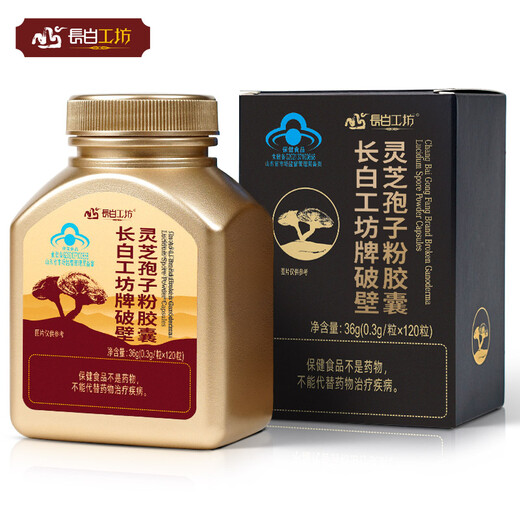 长白工坊 破壁灵芝孢子粉胶囊 120粒大瓶装 提高增强免疫力孢子粉 【买5送4 到手9瓶】