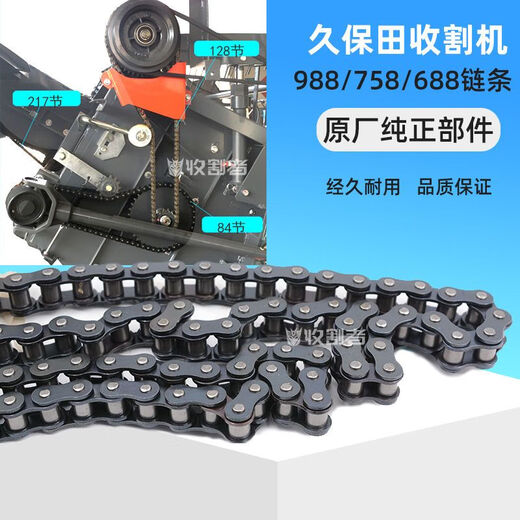 Kubota 988 688 758 аксессуары для комбайна приводная цепь жатки 84 секции 128 секций трансмиссия трансмиссия 113 секций 08A-688/758 оригинальная цепь