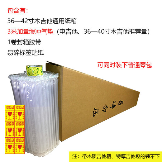 RSRDDY guitar universal transportation packaging box foam box 41-inch carton packaging box express protection drop piano box carton 41 carton + 3 meters air cushion + tape + fragile label