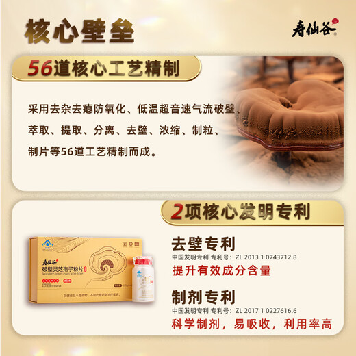 Shouxianggu Xianzhi Nr. 3 Breaking Wall Ganoderma lucidum Sporenpulvertabletten, wandvorbereitete patentierte patentierte Immunverstärkung Gesundheit nahrhafte Geschenkbox, 60 Stück/Flasche*2 Flaschen/Box (zwei Monate)