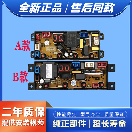 适用扬子洗衣机XQB85-5155 B/XQB100-13M15/XQB120-8188B电脑主板 A款：电脑板两年