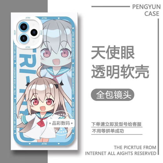 
ATRI Yatoli mobile phone case is suitable for vivoiQOONeo9 Apple 14OPPO OnePlus ACE3v Redmi K70 [Angelic Eye Transparent Shell] C13063 Apple Series - Model Send it to customer service after placing an order