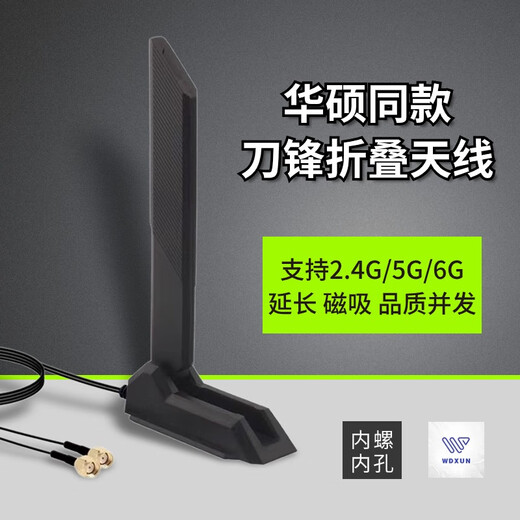 ASUSZ390Z490 Z690 M13H Schneeblasen-Motherboard-Antenne 2,4g5g6g hohe Verstärkung AX210 WiFI6E Blade Falten Sie WiFi6 Dreifachband Antenne 1M
