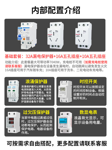 New energy vehicle charging box charging pile distribution box protection box outdoor waterproof socket box outdoor exposed installation 20-20 + leakage + over and under voltage + 16A