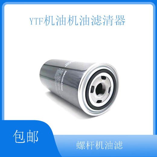 仁聚益螺杆机油滤YTF滤芯962/950/940/719/11102空压机油滤器三滤耗材机 WD962（加厚耐高压）