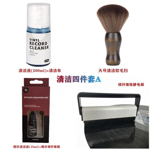 Jinsheng vinyl record cleaning set record player phonograph cleaning set LP cleaning liquid carbon fiber anti-static brush sponge brush dust-proof brush stylus velvet wood brush cleaning four-piece set C