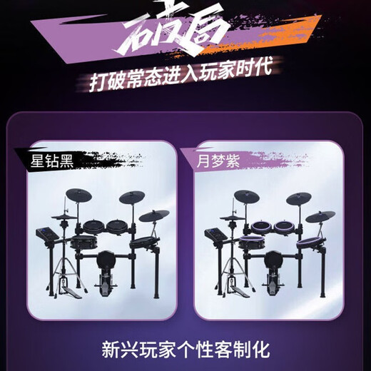美得理（MEDELI）电子鼓MZ729 MZ726/520/528家用入门练习专业考级演奏智能架子鼓 MZ726夜梦紫+礼包