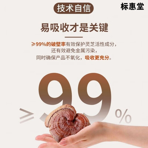Jizhengtang Break Wall Ganoderma Lucidum Spore Powder Conditioning and Nutrition 1 Box
