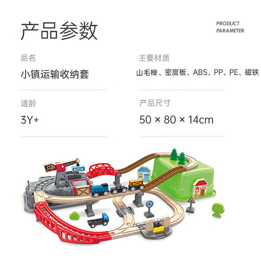 Hape小火车轨道木质拼装小镇运输收纳套1-3岁儿童玩具男女孩新年礼物 小镇运输收纳套+电动火车头