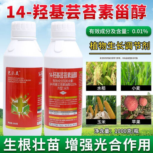 Brassinoids 0.01 High Content 14-Hydroxybrassinosteroid Plant Growth Regulator Rooting Genuine Pesticide Hydroxybrassinoin 10g *1 bag