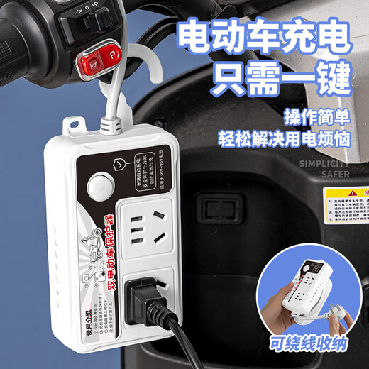 JD Logistics Electric Vehicle Socket Battery Vehicle Charging Protector Automatic Power Off Anti-Overcharging Timer Intelligent Extension Cord 101 Protector 1 Socket 0.8 Meter