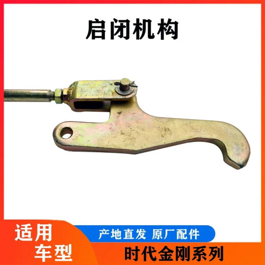 工马福田配件时代金刚608/598/719/918/628货箱自卸启闭机构后门挂 启闭钩总成杆长81cm