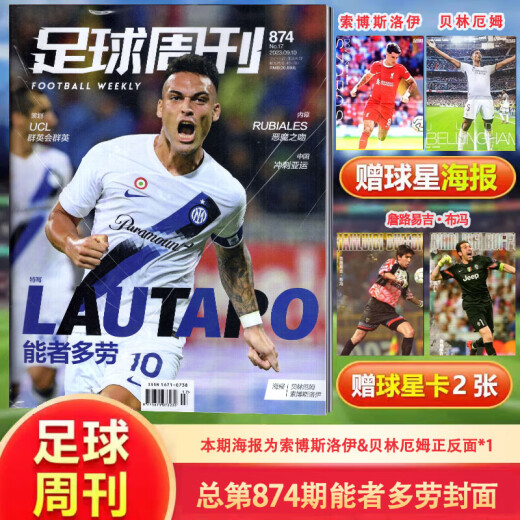 【打包/单本】足球周刊杂志2024/2023年总第858-878/883/886期/2022年总第832-856/857期/2021年可选 梅西体育知识新闻资讯期刊 足球周刊（838期）2022年7期