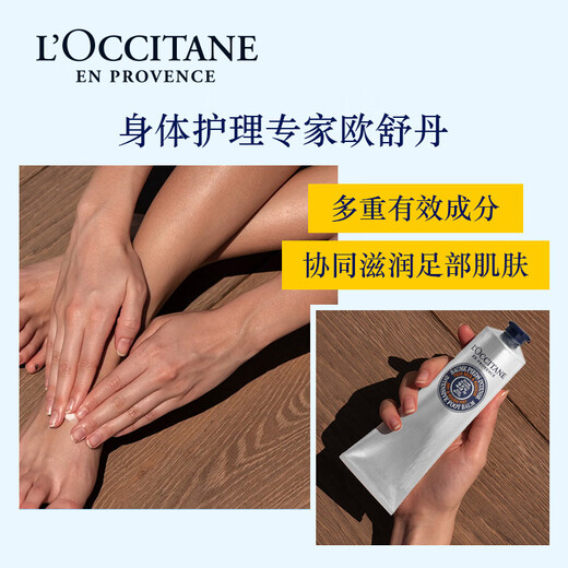 L'Occitane 25% Shea Butter Moisturizing Foot Cream 150ml Special Moisturizing Foot Moisturizing French Men and Women Gift
