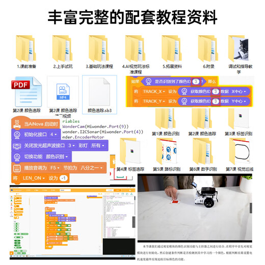 幻尔 AiNova视觉机器人智能小车AI视觉识别追踪Scratch图形化编程Python可编程机器人 入门版/白色
