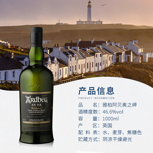 雅柏（Ardbeg）苏格兰单一麦芽威士忌酒进口洋酒阿贝5年/10年小怪兽泥煤烟熏风味 阿贝奥之岬 1000mL 1瓶