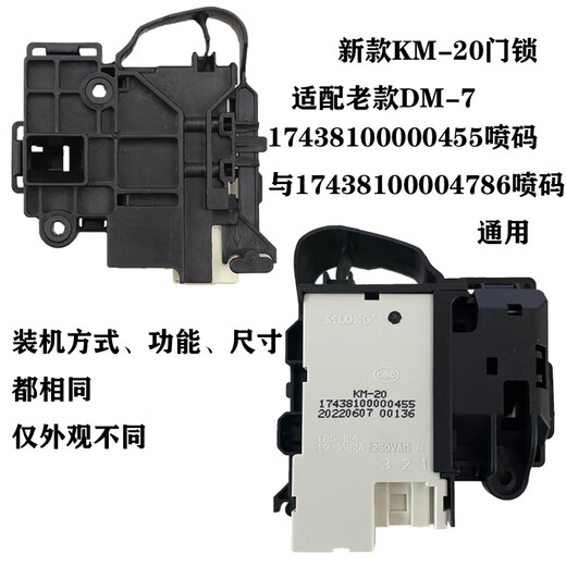 MEIDE适用于美的小天鹅洗衣机门锁TG70/80/90-1211DXS/1416MPDS门开关 DM-7