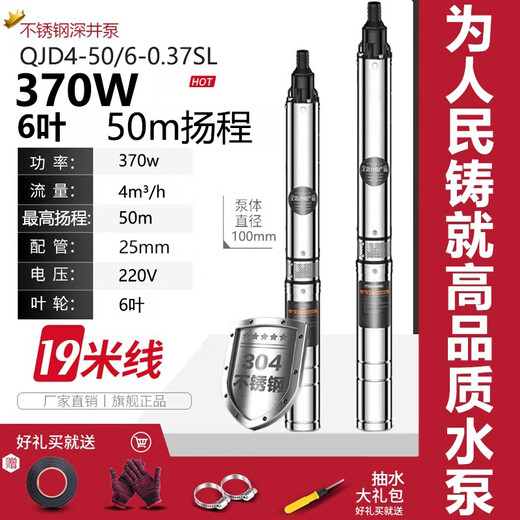 Edelstahl Tiefe Brunnenpumpe 220 V Haushaltsbrunnen Tauchpumpe Hochkopf Shanghai Dreiphasen 380 V Pumpe 130dqj15807 Laufrad 4 kW Draht 1 Meter