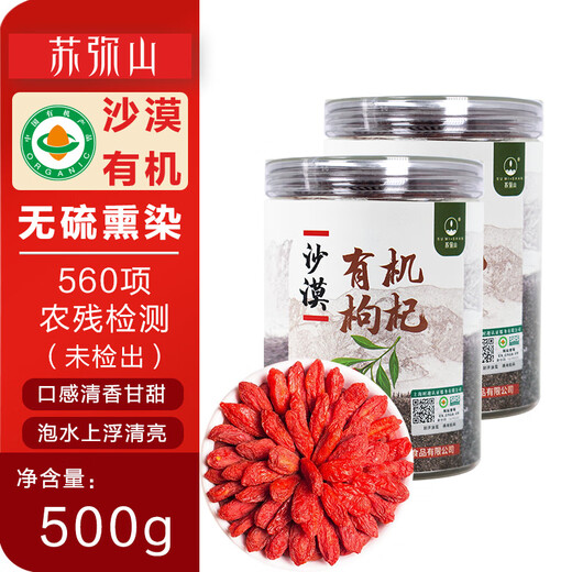 苏弥山无硫熏无农残有机枸杞头茬特优级新货非宁夏中宁免洗中果500克