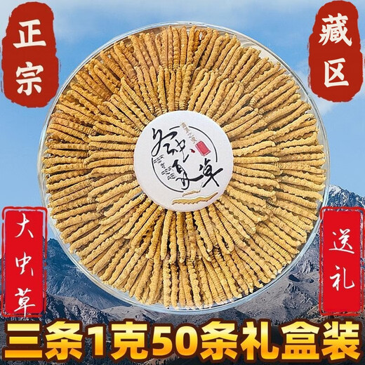 Cordyceps gift box Cordyceps gift box for elders Cordyceps nutritional tonics health products and medicinal tonics, 2 1 gram of Nagqu, Tibet, 200 gift boxes for 7 items