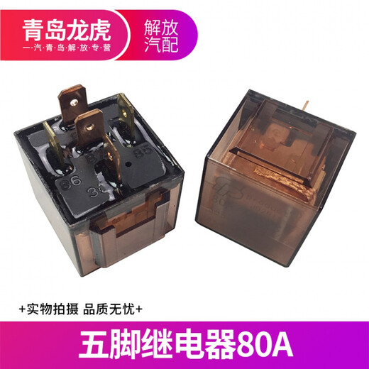 羽念汐适用解放J6配件货车J6PJ6MJ6L通用雨刮继电器J5J6JH6解放通用汽车 四脚3722110-671一个