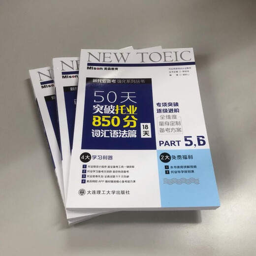 Break through 850 points in TOEIC Vocabulary and Grammar in 50 days 18 days 9787568532273