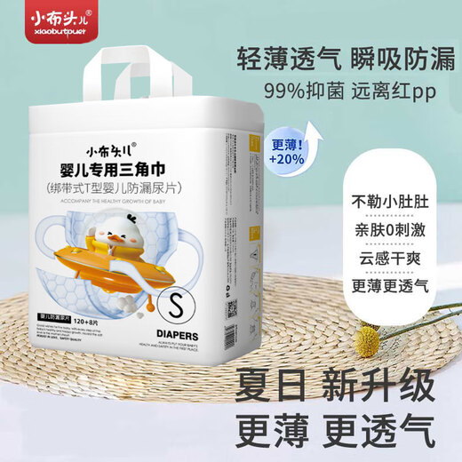 Small cloth-head baby triangle diaper T-type diaper newborn diaper pad paper baby special disposable diaper S size 128 pieces suitable for 3-8 Jin Jin is equal to 0.5 kg