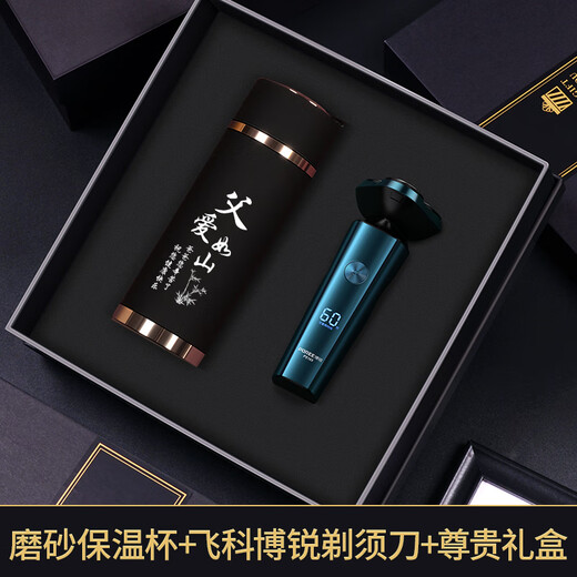 Практичный подарок Hongjingge на День отца для папы, высококачественная бритва на 50-летие и 60-летие, чашка для воды, чашка для чая для людей среднего и пожилого возраста, матовая чашка «отцовская любовь» + бритва, бесплатная гравировка. Индивидуальный шаблон