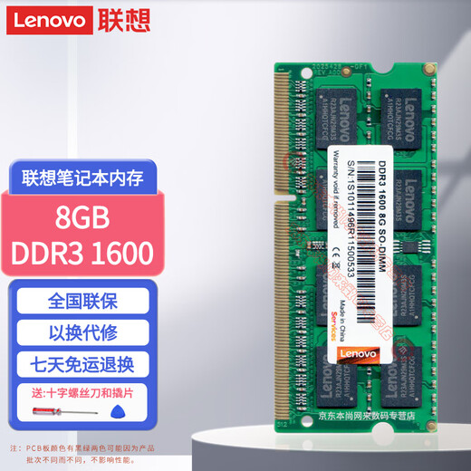 Lenovo (Lenovo) DDR3 PC3 PC3L third generation notebook all-in-one computer memory module suitable for Lenovo, Dell, Asus, HP, Alienware, Acer, Apple, Shenzhou Mechanic, etc. Notebook memory DDR3 1600 8G