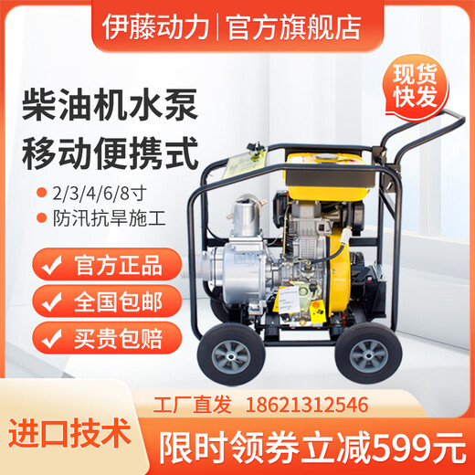 Huilid ITO Power Dieselmotorpumpe 6-Zoll 8-Zoll-Notfall-Flutregelung und Drainage YT60DPE YT80DPE Prepaid 2-Zoll-Dieselmotorpumpe/YT20DP-Marktpreis 3899 Yuan