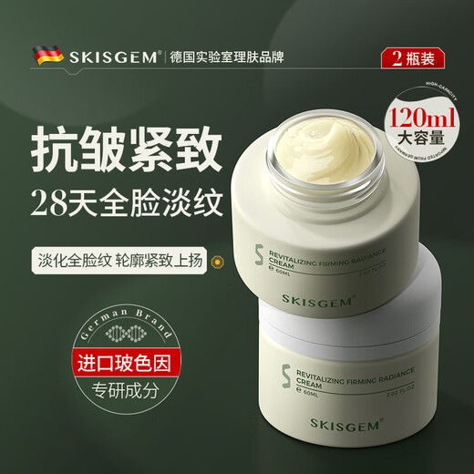 SKISGEM Germany imported anti-wrinkle firming cream anti-aging alcohol moisturizing repair lightening fine lines lifting men and women 2 bottles severe wrinkles | anti-wrinkle lightening firming