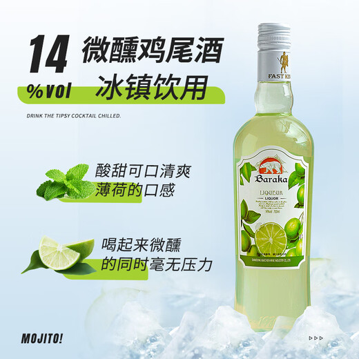 FAST.KING莫吉托预调鸡尾酒小酒版调酒基酒Mojito洋酒50ml微醺利口酒 【大容量*700ML】单支装