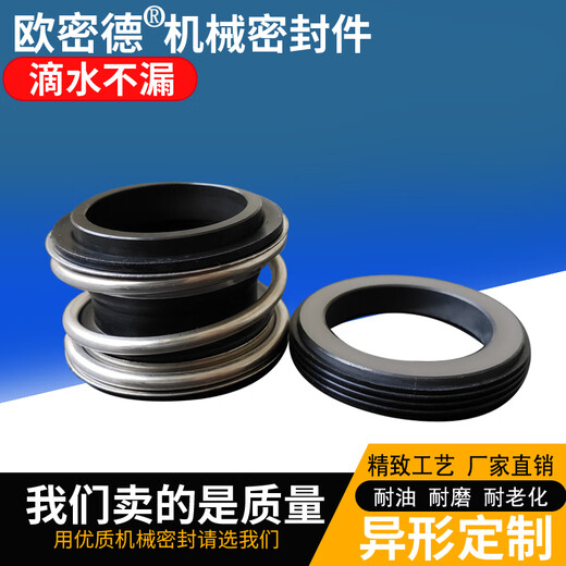 扬笙福109机械密封大全合金石墨水泵水封配件密封圈件轴封丁腈橡胶防水 量大咨询
