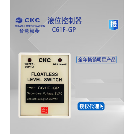Songling CKC liquid level controller C61F-GP boiler water pump liquid level relay C61FGP 220V