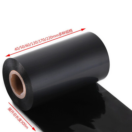 GOTEC紫光全树脂碳带 110mm*300m/卷 适用得力825T 定制热转印色带 北上广就近发货