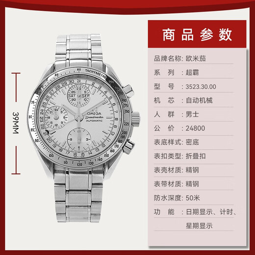 【二手99新】OMEGA 欧米茄超霸系列男表自动机械手表夜光计时日期显示精钢二手瑞士奢侈男士腕表 【39MM】3523.30.00