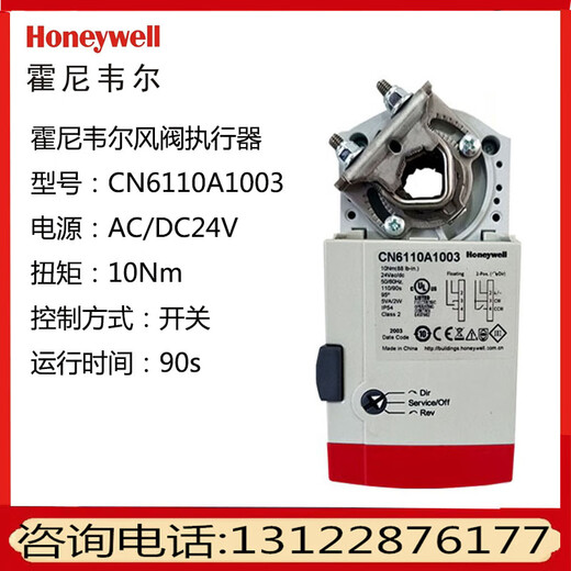 Honeywell CN75057510611046104605 electric damper actuator driver CN4610A1001 (10NM switch 230V)