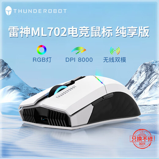 THUNDEROBOT达摩鲨ML702有线/2.4G双模游戏电竞鼠标 RGB炫酷灯光 低延迟 7档可调节支持8000DPI 黑神话悟空 【无线双模】ML702纯享版