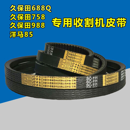 Kubota 688 Harvester Belt 758Q 988 Nakayo Triangle Belt SB58 SC54 104 71 55 105 Cyan SB60 Toothed Joint Nongjin