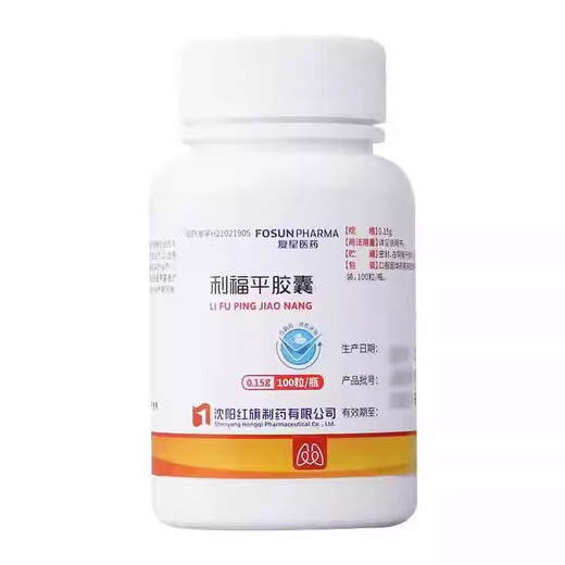 Fosun Pharma Rifampin Capsules 0.15g*100 capsules 2 boxes