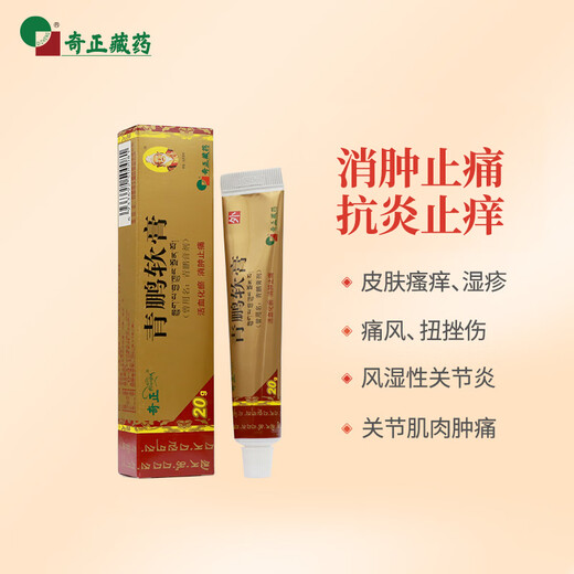 Qizheng Tibetan Medicine Qingpeng Ointment 20g/tube