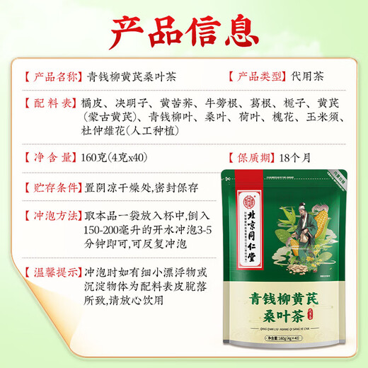 
Beijing Tongrentang Green Qianliu Huang Astragalus Mulberry Leaf Tea 160g Sleeping Companion Ganoderma Lucidum Jujube Seed Tea 160g