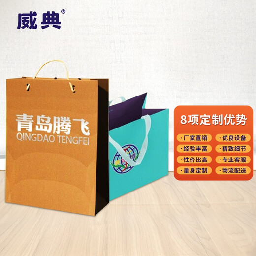 威典WEIDIAN手提袋纸袋包装档案袋证书聘书牛皮袋发票信纸彩页海报印刷logo礼品袋（订制咨询客服报价下单）