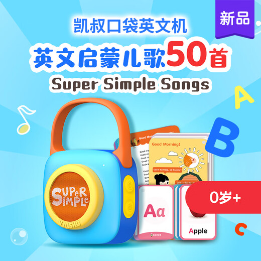 【热卖】凯叔讲故事SSS英文启蒙儿歌口袋英文学习机早教机故事机 口袋英文机
