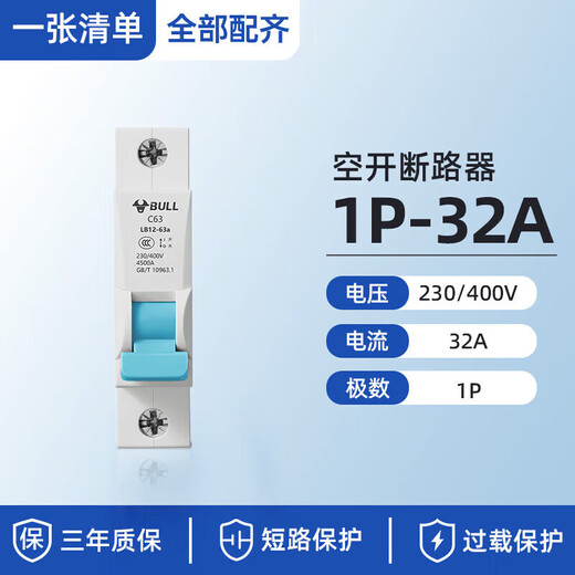 公牛（BULL）空开保护器家用漏电断路器1p2p3p4p三相四线总开关总闸63a 1P 32A空开【独立包装】
