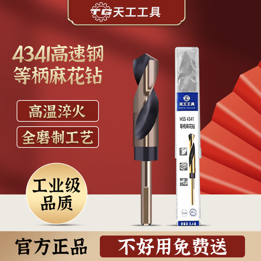 TIANGONG 4341 small shank drill and equal shank drill bit, cobalt-containing metal drilling high-speed steel shrinking shank twist drill stainless steel special 16mm