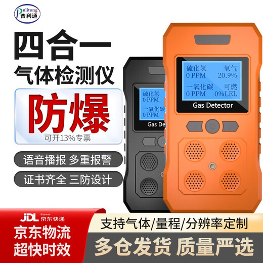 Bridgestone four-in-one gas detector, high-precision explosion-proof instrument, voice alarm for toxic and harmful gases in limited space, gas customization consultation and customer service (single shot will not be shipped)